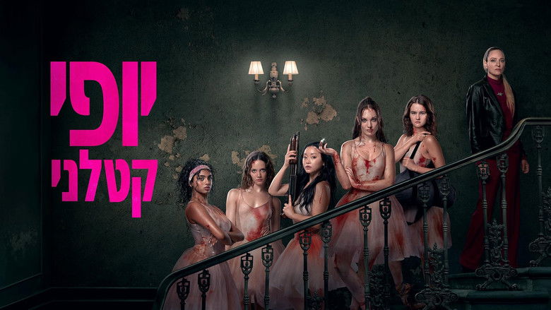 кадр из фильма Смертельно прекрасна