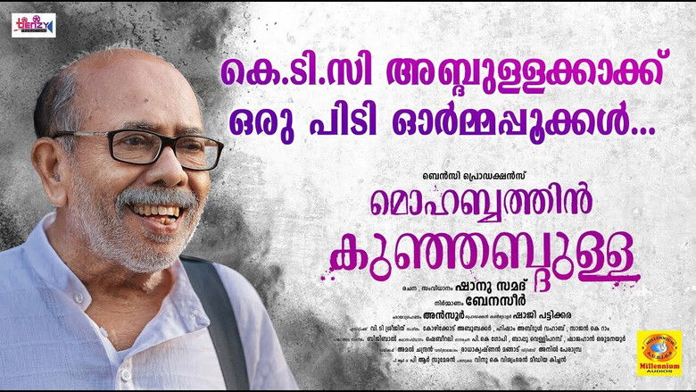 кадр из фильма മൊഹബത്തിന്‍ കുഞ്ഞബ്ദുള്ള