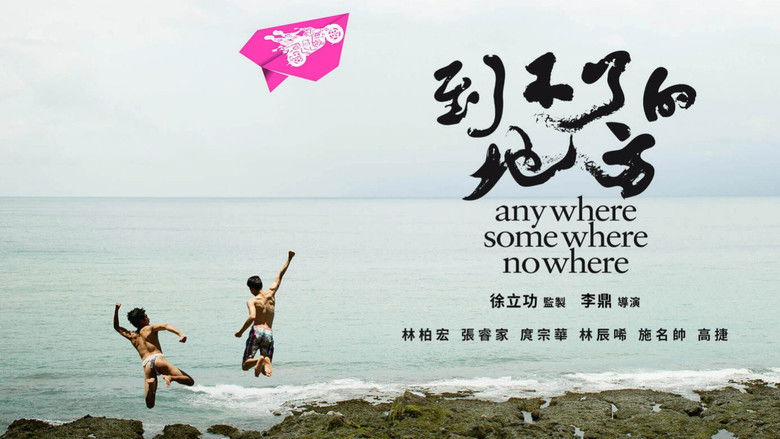 кадр из фильма 到不了的地方