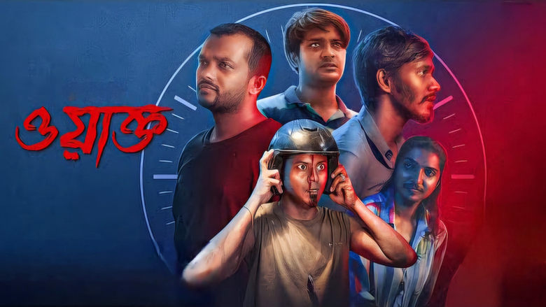 кадр из фильма ওয়াক্ত