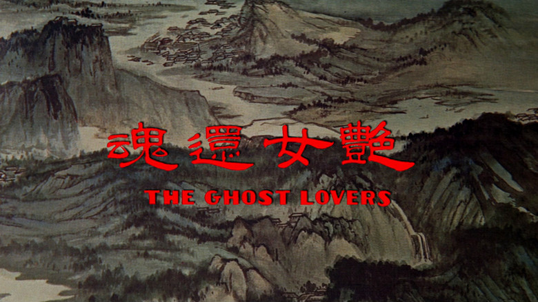 кадр из фильма 豔女還魂