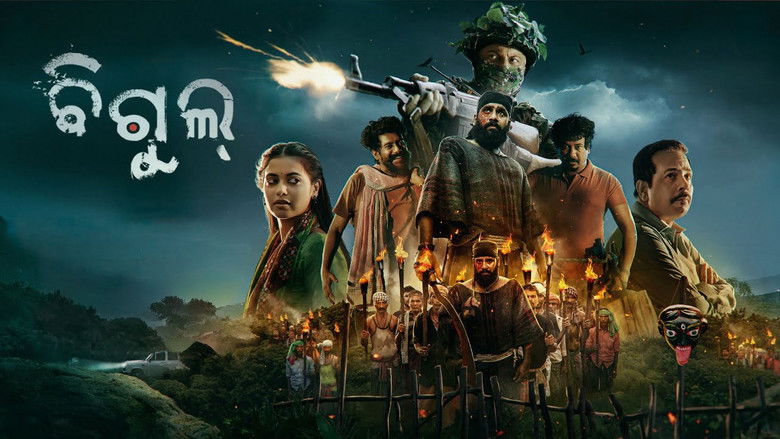 кадр из фильма ବିଗୁଲ୍