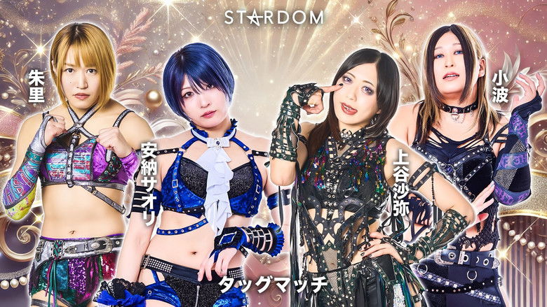 кадр из фильма Stardom Goddesses of Stardom Tag League 2025 - Day 12