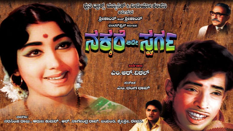 кадр из фильма ನಕ್ಕರೆ ಅದೇ ಸ್ವರ್ಗ