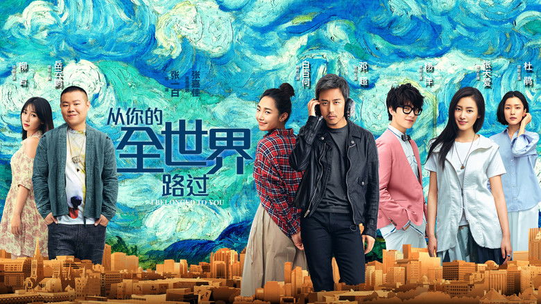 кадр из фильма 从你的全世界路过