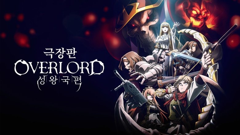 кадр из фильма Повелитель: Священное королевство