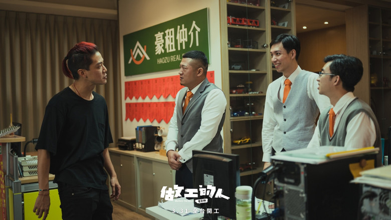 кадр из фильма 做工的人 電影版