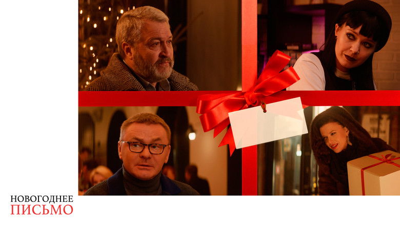 кадр из фильма Новогоднее письмо