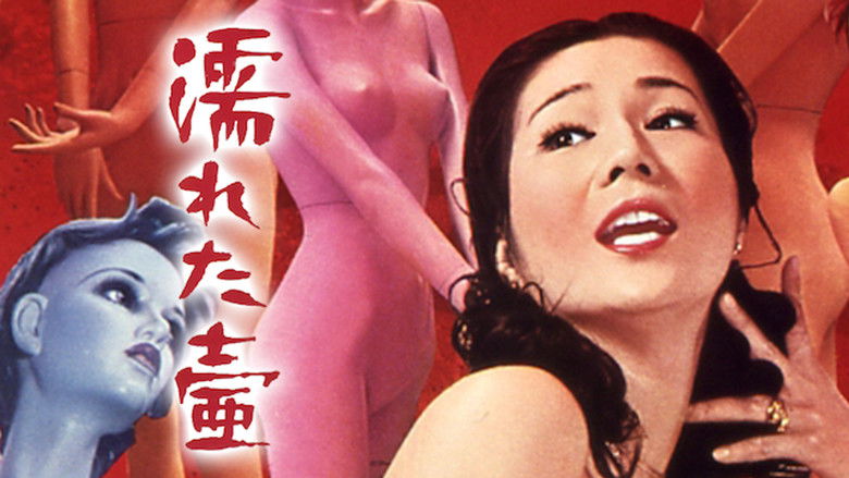 кадр из фильма 濡れた壷