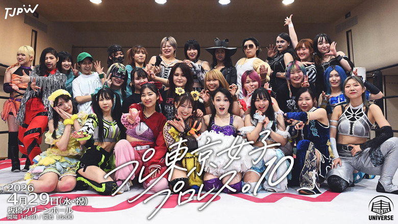 кадр из фильма WRESTLE UNIVERSE会員限定興行「プレ東京女子プロレス。10」