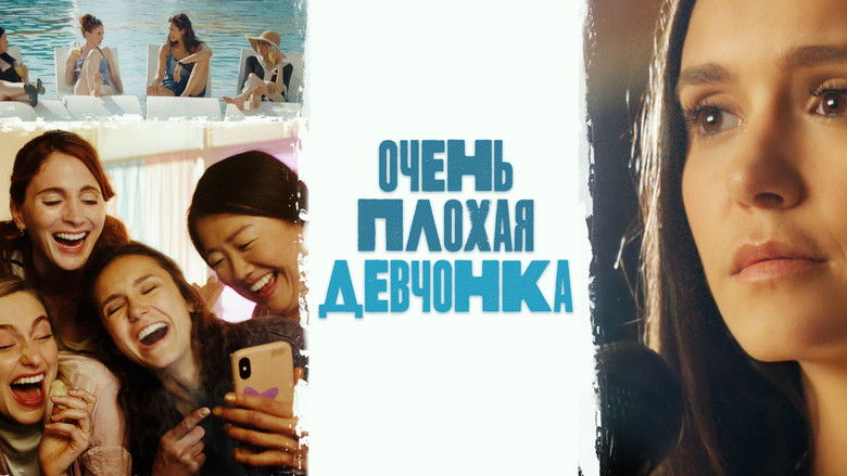 кадр из фильма Очень плохая девчонка