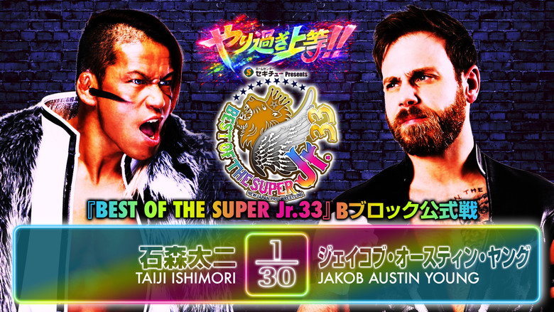 кадр из фильма NJPW Best of the Super Junior 33 - Day 1