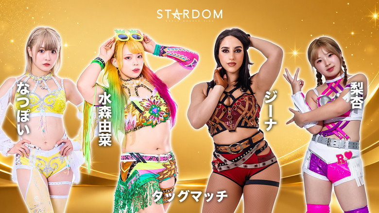 кадр из фильма STARDOM GW TOUR 2026 in TAKAMATSU