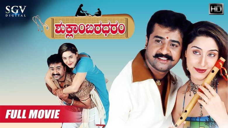 кадр из фильма ಶುಕ್ಲಾಂಬರಧರಂ
