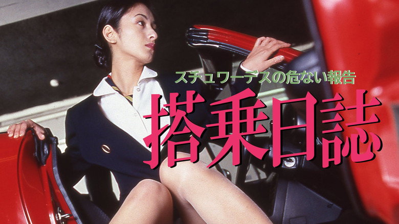 кадр из фильма 搭乗日誌 スチュワーデスの危ない報告