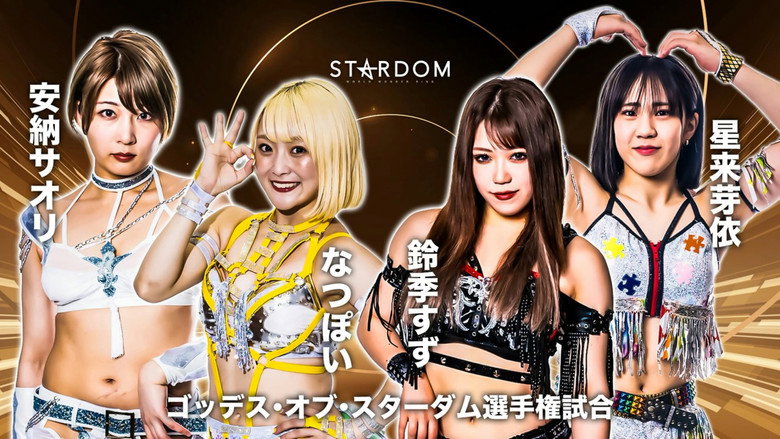 кадр из фильма STAR☆VERSE Presents 5★STAR Special in HIROSHIMA Supported by SoftBank