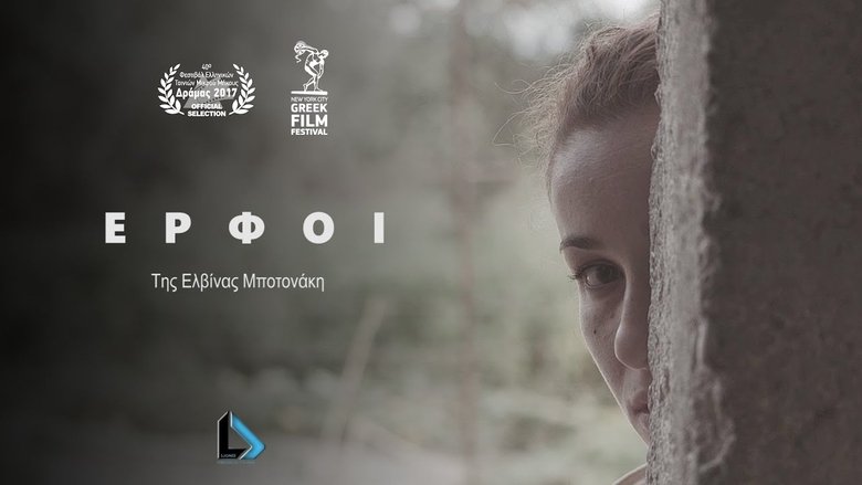 кадр из фильма Έρφοι