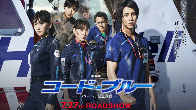 кадр из фильма コード・ブルー –ドクターヘリ緊急救命–