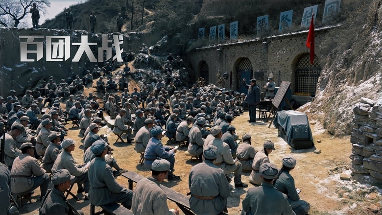 кадр из фильма 百团大战