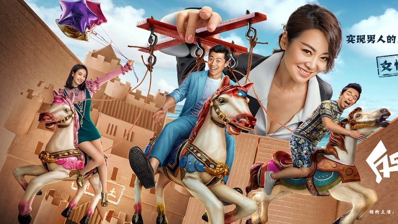 кадр из фильма 反转人生