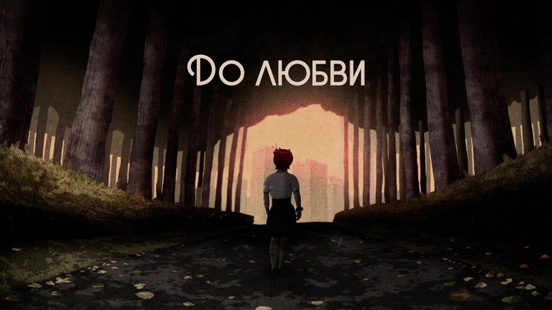 кадр из фильма До любви