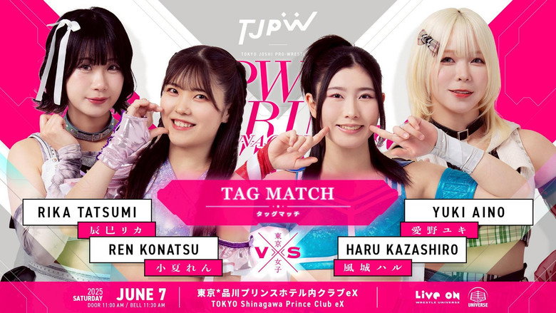 кадр из фильма TJPW SPRING TOUR 2025 IN SHINAGAWA vol.2