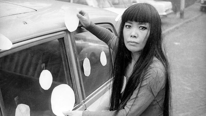 Кусама: Бесконечные миры