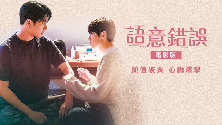 кадр из фильма 시맨틱 에러: 더 무비