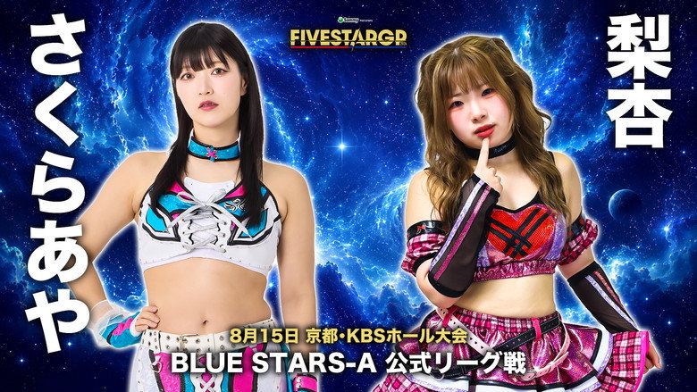 кадр из фильма Sammy presents STARDOM 5★STAR GP 2026 in KYOTO