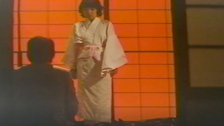 кадр из фильма 縛りと檻