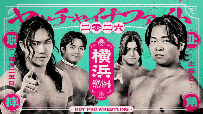 кадр из фильма ヤッチャイナファイト 2026