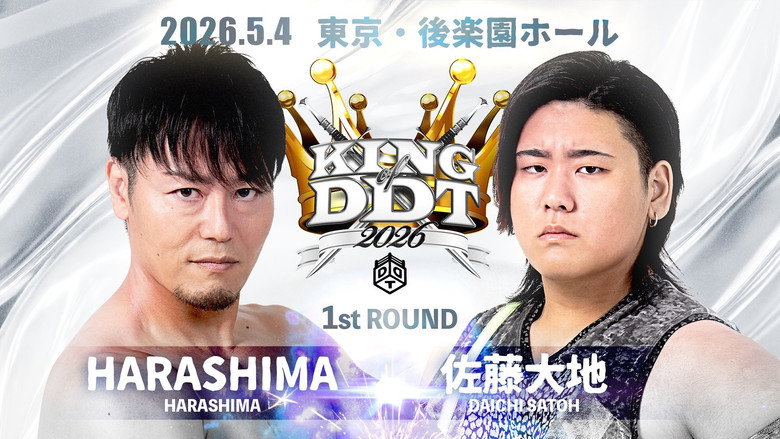 кадр из фильма KING OF DDT 2026 1st ROUND