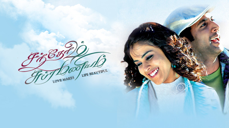 кадр из фильма சந்தோஷ் சுப்ரமணியம்