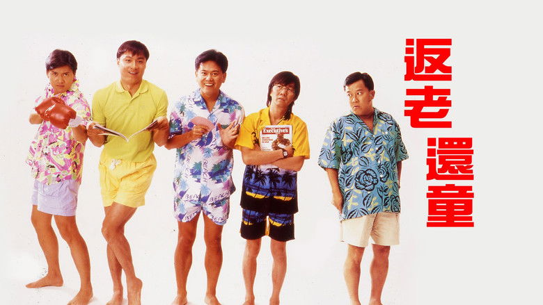 кадр из фильма 返老還童