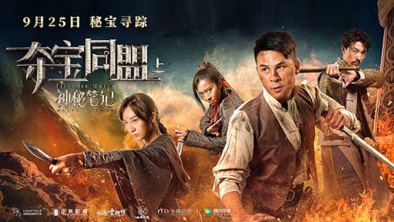 кадр из фильма 夺宝同盟之凤凰宝藏