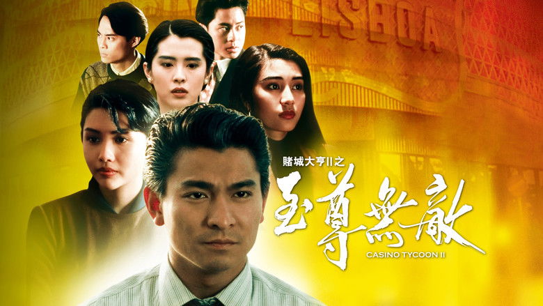 кадр из фильма 賭城大亨II之至尊無敵