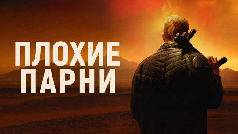 кадр из фильма Плохие парни