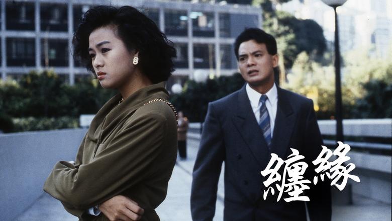 кадр из фильма 纏緣