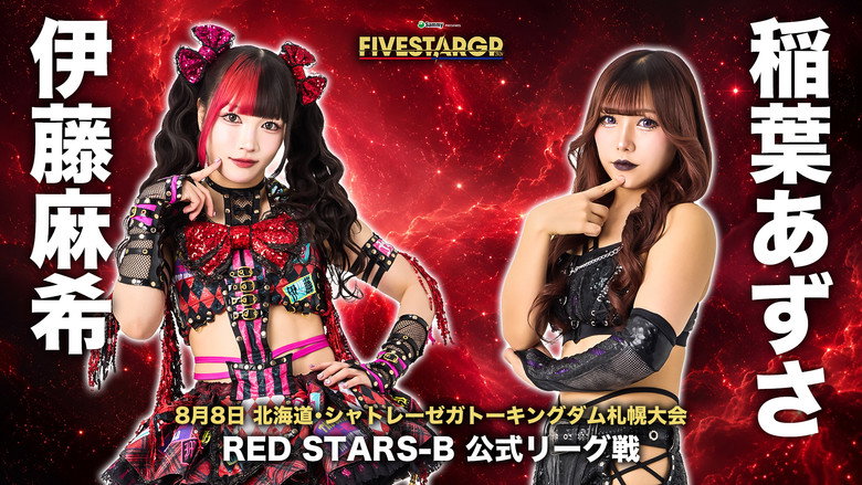 кадр из фильма Sammy presents STARDOM 5★STAR GP 2026 in SAPPORO Day1