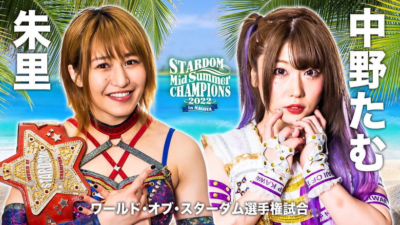 кадр из фильма STARDOM MidSummer Champions 2022 in NAGOYA