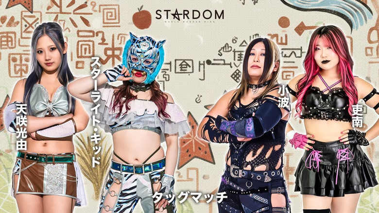 кадр из фильма STARDOM in TSUGARU ～つがる市 市制施行20周年記念大会～