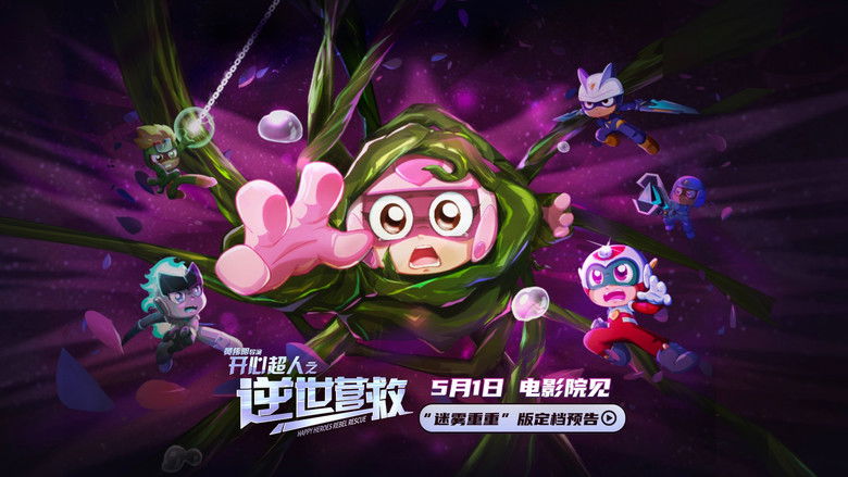 кадр из фильма 开心超人之逆世营救