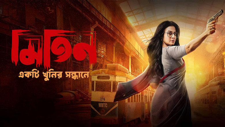 кадр из фильма মিতিন: একটি খুনির সন্ধানে