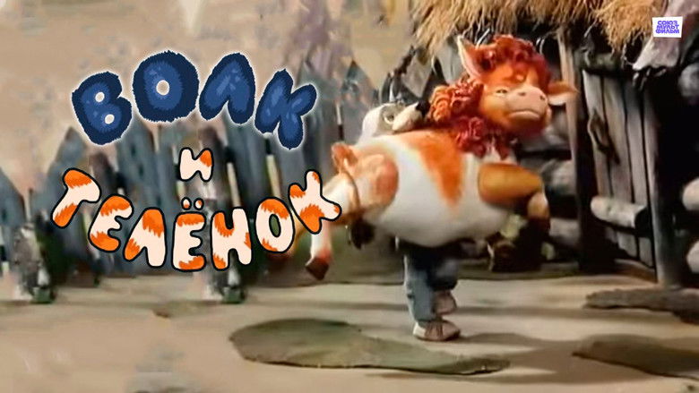 кадр из фильма Волк и телёнок