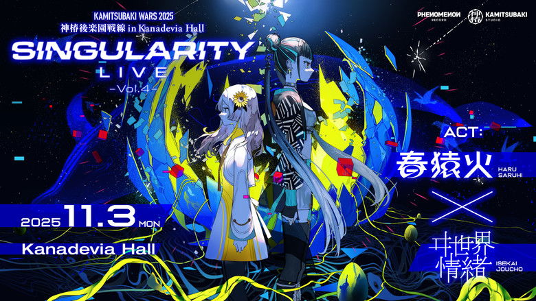 кадр из фильма 神椿後乐园战线  IN Kanadevia Hall DAY-2 春猿火×ヰ世界情绪 TWO-MAN LIVE “Singularity Live Vol.4”