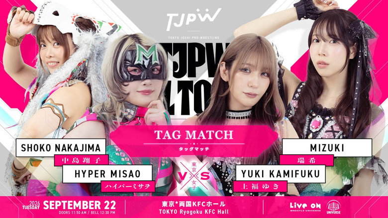 кадр из фильма TJPW FALL TOUR 2026～Ray of Hope～in RYOGOKU