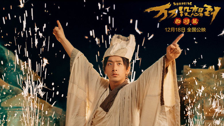 кадр из фильма 万万没想到