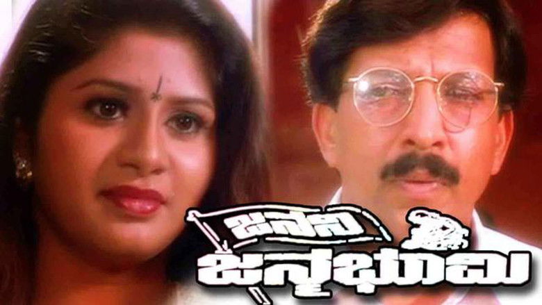 кадр из фильма ಜನನಿ ಜನ್ಮಭೂಮಿ