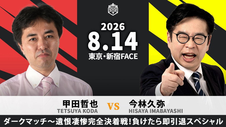 кадр из фильма 最後の新宿FACEビアガーデンプロレス