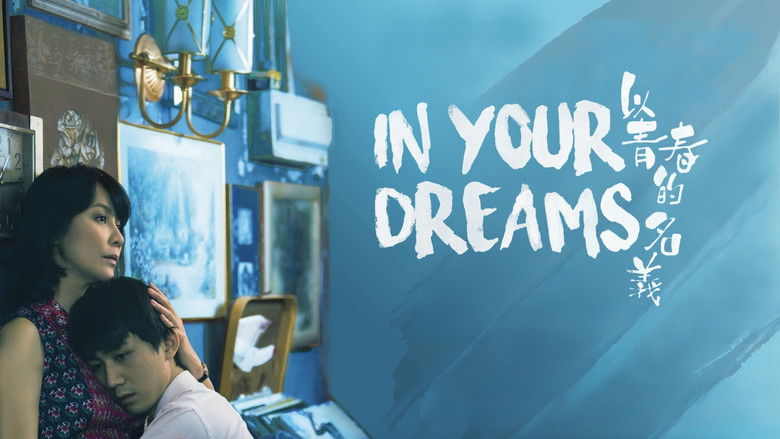 кадр из фильма 以青春的名義